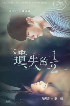 Недостающая половина