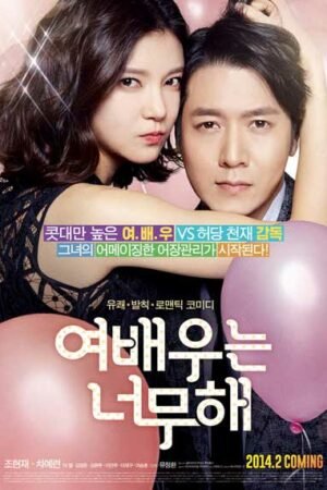 Актриса — это слишком