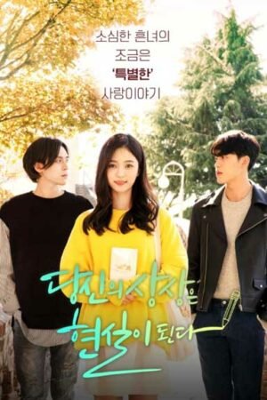 Ваше воображение становится реальностью