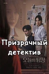 Призрак детектив  смотреть с русской озвучкой