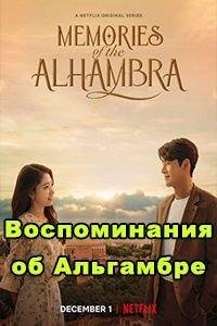 Воспоминания об Альгамбре  смотреть с русской озвучкой