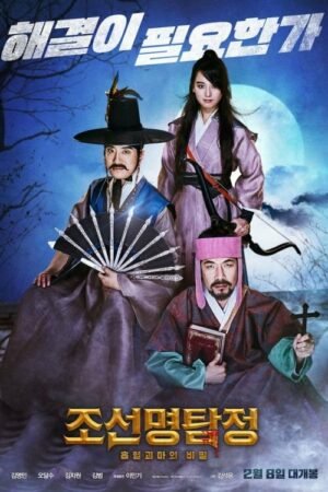 Детектив К: Секрет кровавого демона Детектив К: Секрет кровавого демона