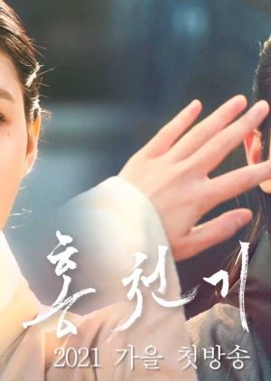 Хон Чхон Ги  смотреть с русской озвучкой