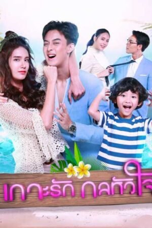 Остров любви  смотреть с русской озвучкой Остров любви  смотреть с русской озвучкой