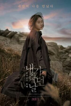 День моей смерти: Незаконченное дело День моей смерти: Незаконченное дело