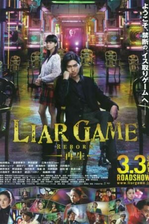 Игра лжецов: Возрождение Игра лжецов: Возрождение
