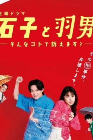 Ишико и Ханео смотреть с русской озвучкой Ишико и Ханео смотреть с русской озвучкой