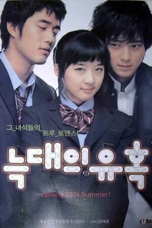 Искушение волков