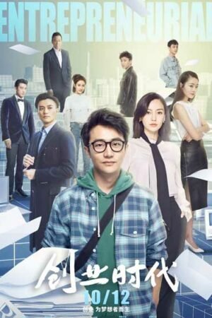 Эпоха предпринимательства  смотреть с русской озвучкой Эпоха предпринимательства  смотреть с русской озвучкой