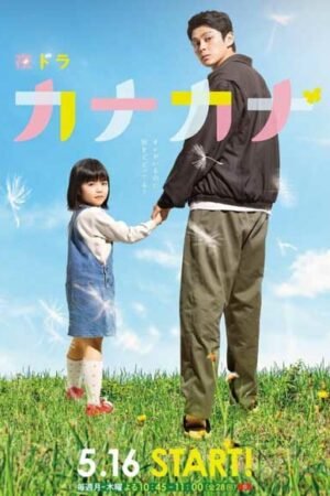 Канакана  смотреть с русской озвучкой