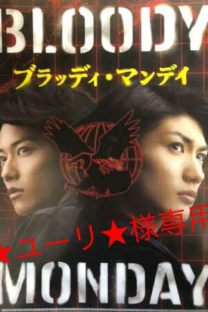 Кровавый понедельник  смотреть с русской озвучкой