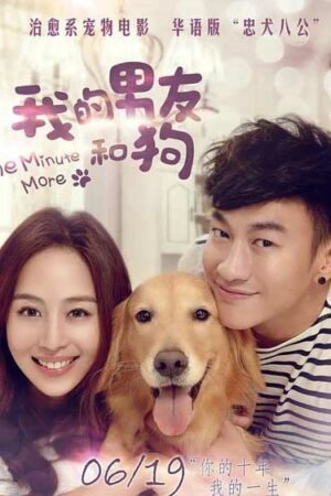 Лишь одна минута Лишь одна минута