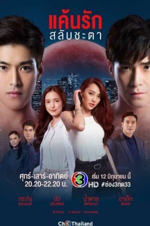 Любовь, меняющая судьбы  смотреть с русской озвучкой