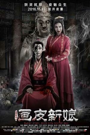 Невеста с раскрашенной кожей