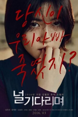 Ожидая тебя