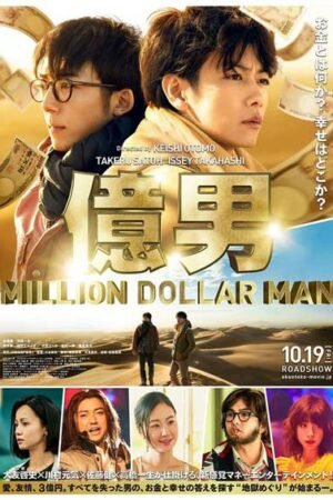 Парень на миллион Парень на миллион