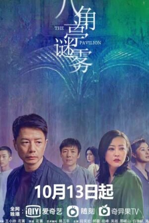 Павильон  смотреть с русской озвучкой