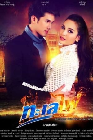 Пламенный океан  смотреть с русской озвучкой