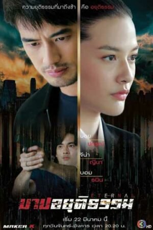 Пламя ложного греха  смотреть с русской озвучкой Пламя ложного греха  смотреть с русской озвучкой