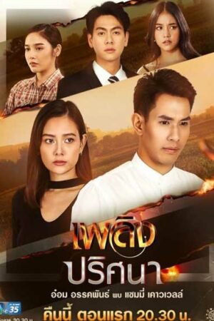 Пламя тайн  смотреть с русской озвучкой