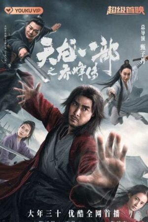 Полубоги и полудьяволы: Легенда о Цяо Фэне Полубоги и полудьяволы: Легенда о Цяо Фэне