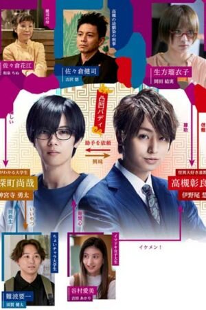 Предположение доцента Такацуки Акиры  смотреть с русской озвучкой Предположение доцента Такацуки Акиры  смотреть с русской озвучкой