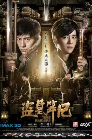 Расхитители времени / Затерянная гробница