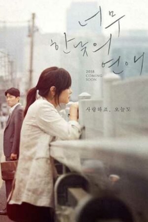 Слишком ярко для любви Слишком ярко для любви