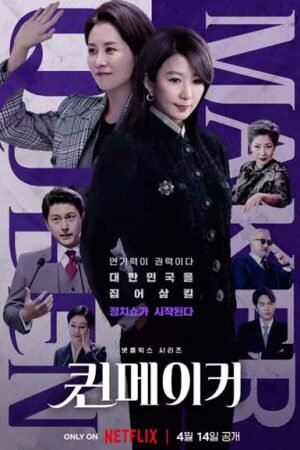 Создательница королевы  смотреть с русской озвучкой