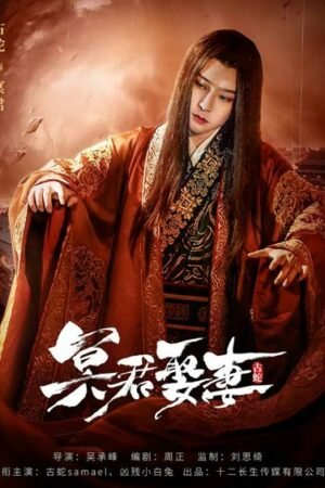 Свадьба с владыкой Царства теней  смотреть с русской озвучкой Свадьба с владыкой Царства теней  смотреть с русской озвучкой