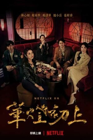 Свет в ночи  смотреть с русской озвучкой