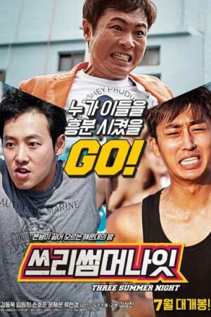 Три летние ночи