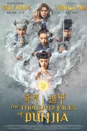 Тысяча лиц Дуньцзя Тысяча лиц Дуньцзя