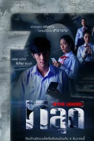 Утечка информации  смотреть с русской озвучкой