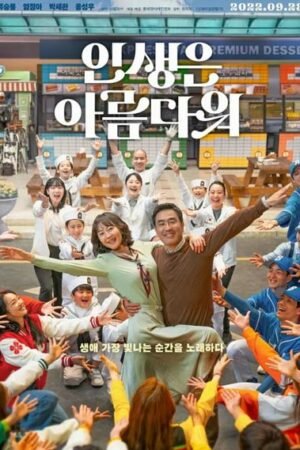 Жизнь прекрасна