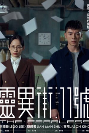 Бесстрашный смотреть онлайн на русском