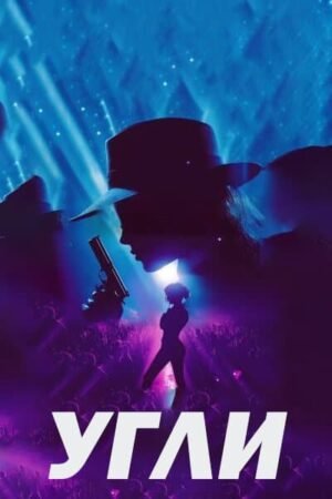 Угли дорама смотреть онлайн с русской озвучкой